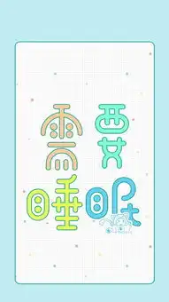 搞笑文字壁纸
