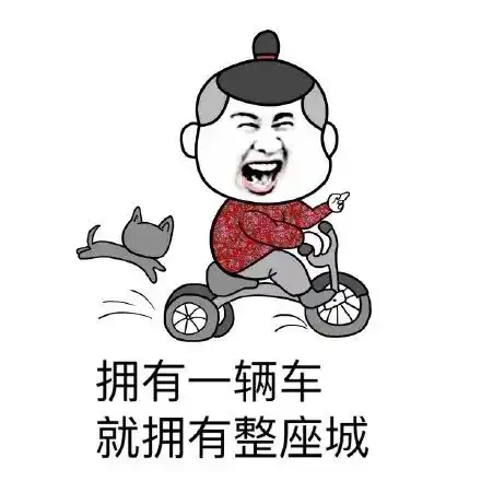 有一说一,你的口头禅是啥
