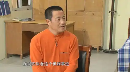 长贵邀请赵四在村里演讲,赵四满心欢喜,内容爆笑不停歇
