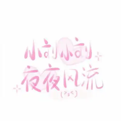 刘姓头像带字图片姓刘女生头像带刘字图片大全
