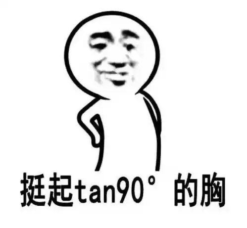 搞笑了我的天
