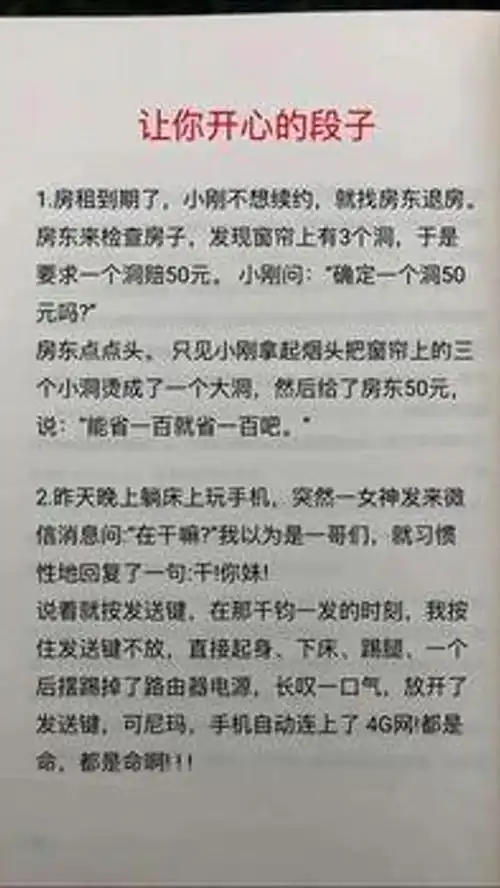 沙雕幽默搞笑段子笑话
