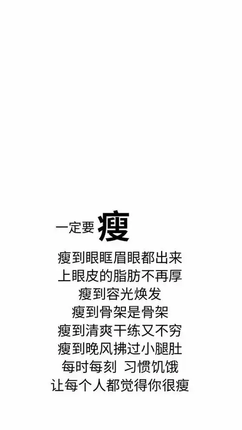 减肥壁纸,瘦下来的你一定很美哦
