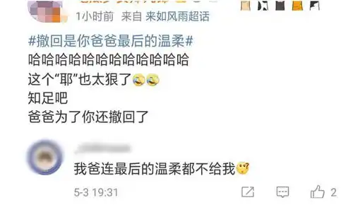 爸爸一个字气哭女儿,全网爆笑这不是我爸吗

