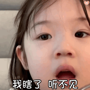 表情包别提了
