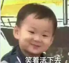 我真的还想再活五百年表情包
