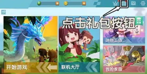 迷你世界新模式更新海量豪礼等你拿羽蛇神如何击败
