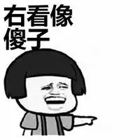 二傻子头像图片微信头像图片大全
