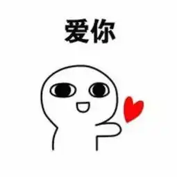 抖音火的小人告白图片分享