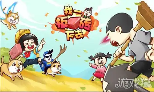 我一板砖下去安卓版下载
