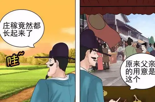 搞笑漫画祖辈留下的财产,他怎么都找不到,为何儿子能找到
