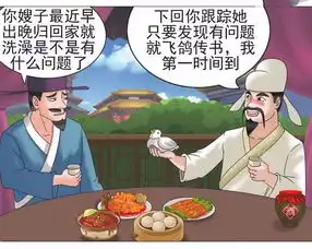 搞笑漫画,老婆行动异常被跟踪,根本不是你想的那样
