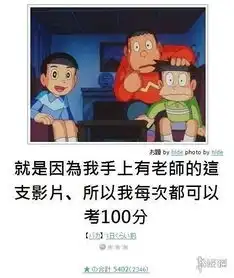 胖虎终于找到了他想要的车囧图报告老师他开辅助
