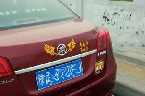 车贴文化,什么样的车贴都有啊
