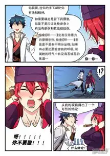 我的大宝剑漫画第4话无妄之灾2漫客栈
