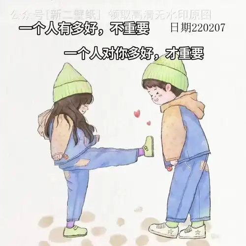 一个人多好不重要一个人对你多好才重要图片背景图壁纸原图高清
