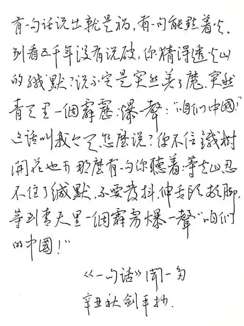 手抄经典第307期国庆特刊闻一多一句话