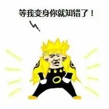 有什么火影忍者的表情包