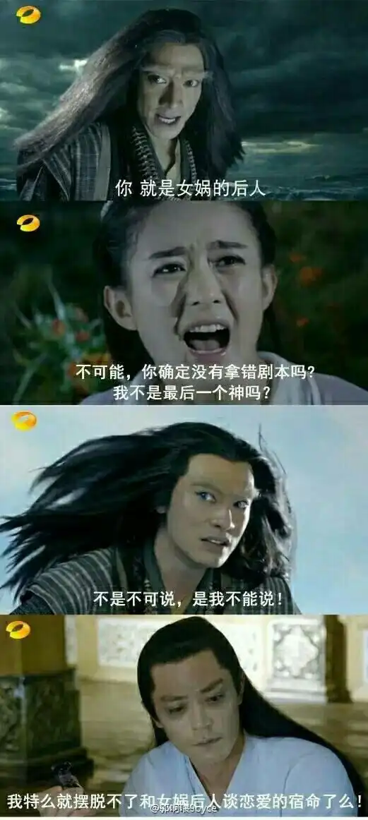 求霍建华与女娲后人的那几张搞笑图片
