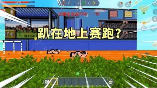 迷你世界趴在地上也能跑和表妹爆笑跨栏比赛,笑喷了
