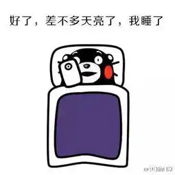 睡前的你......
