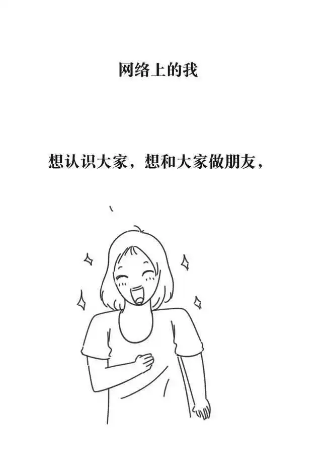 搞笑漫画网络上的我vs现实中的我,扎心了
