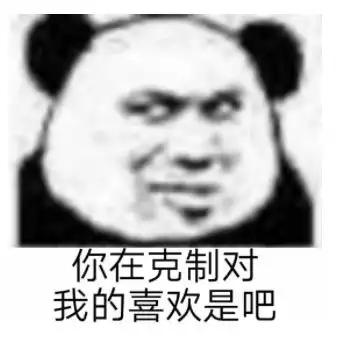 你跟我在一起就是为了我