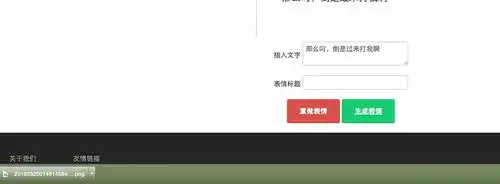 网页在线表情制作,制作装b金馆长,张学友等搞笑表情
