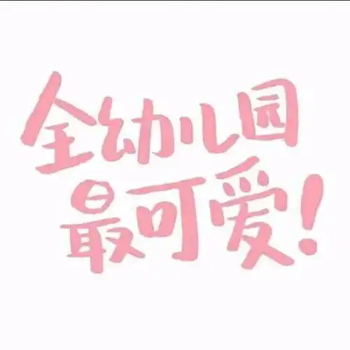 萝莉有什么经典语录么或者说你觉得女生说那句话你会觉得女生很萝莉
