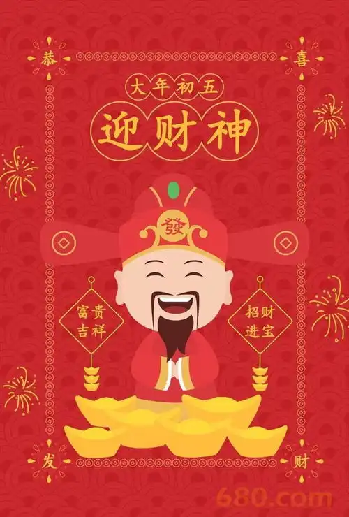 大年初五祝福问候带字图片,迎财神独特祝福大图集锦
