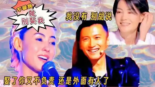 搞笑改编配音,张柏芝霆锋爆笑演唱不爱我别娶我,王菲吃瓜笑嗨
