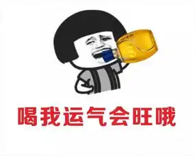 搞笑版饮酒说明书,专治不开心
