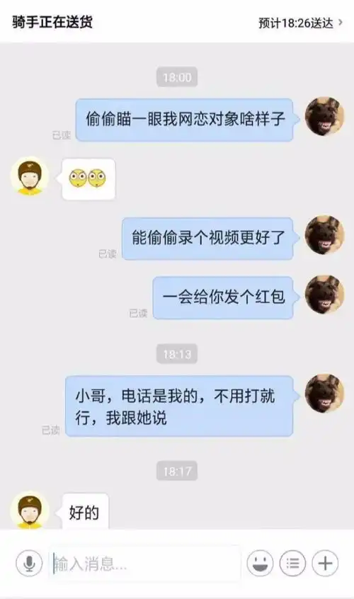 让外卖小哥帮忙看下网恋女友长什么样,这差别你们感受下
