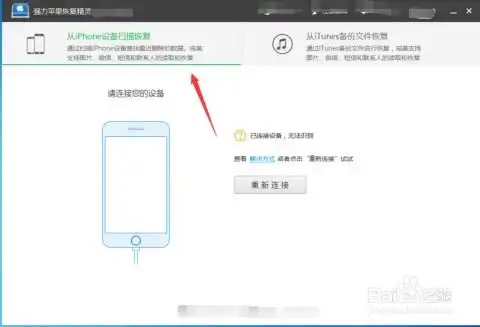 苹果手机怎么从手机备份中还原图片
