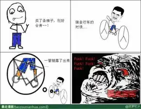 求暴走漫画图片带字的,不少于10张
