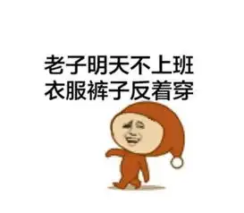 调皮可爱表情包你能不能动动你的脑子