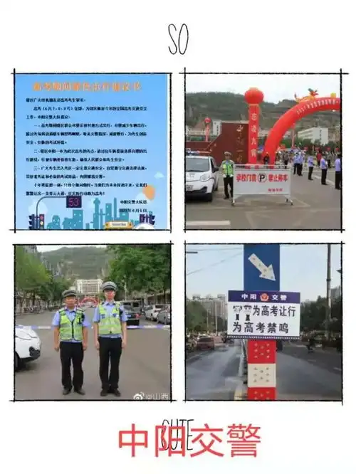 莘莘学子乘风破浪吕梁公安交警全力护航
