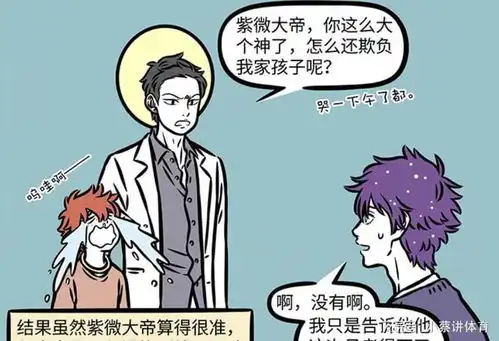 非人哉,文昌帝君变回原形,紫微大帝摆摊算命,白泽会消失星宿刑天奇幻动画搞笑动画网易订阅
