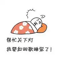 不要打扰我睡觉表情包微信头像图片大全
