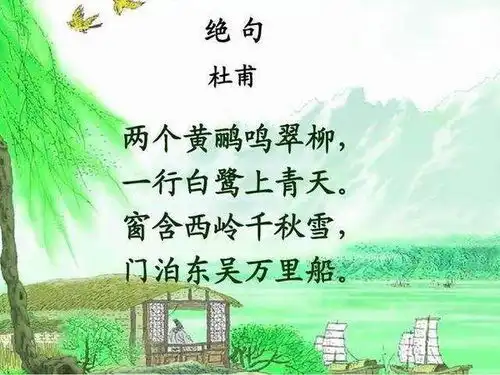 两个黄鹂鸣翠柳一行白鹭上青天描写的意境
