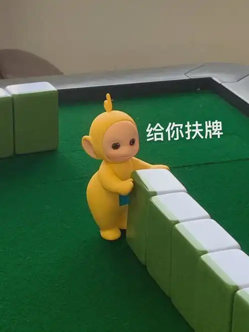 天线宝宝打麻将表情包没想到这么可爱的小东西也能阴阳怪气
