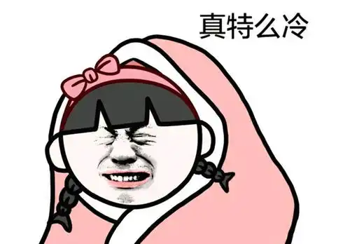 让你起床只是一件小事,给所有人温暖才是我一身的大事
