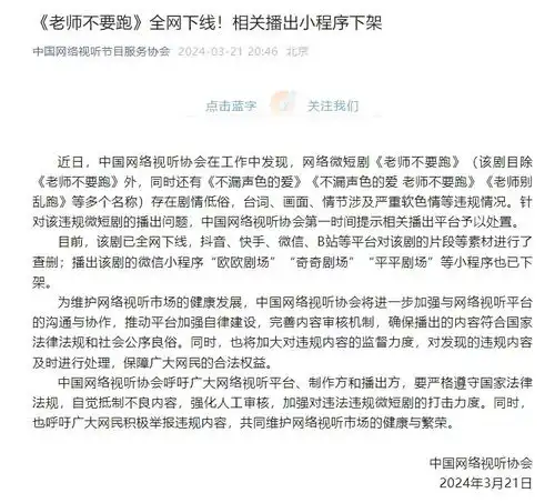 短剧老师不要跑全网下线
