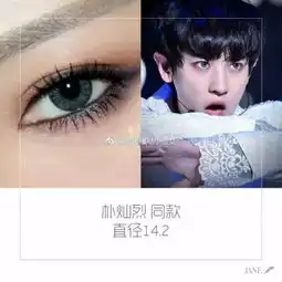 朴灿烈和张艺兴同款美瞳的名字
