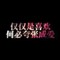 没爱了的图片带字动画风没有爱情了图片

