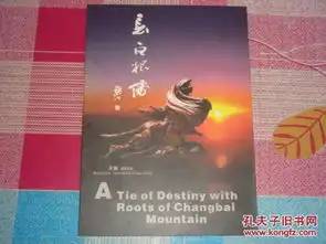 长白根缘郎木腐朽化神奇
