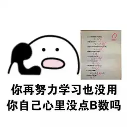 表情包我有数我有数,求别说了
