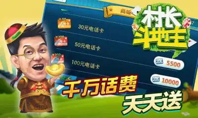 村长斗地主10月3日上线360李锐陪你爆笑度国庆

