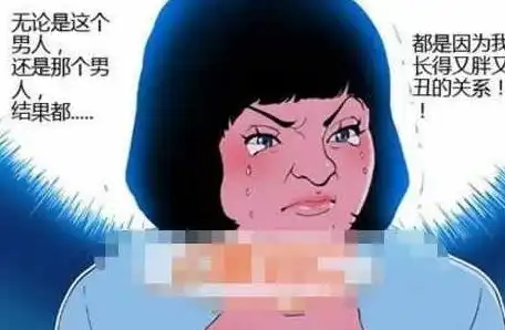 搞笑漫画原始时代的审美,丑女可是最吃香的群体
