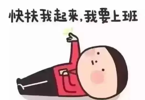 春节过后不想上班肚子不舒服这些方法帮你满血复活
